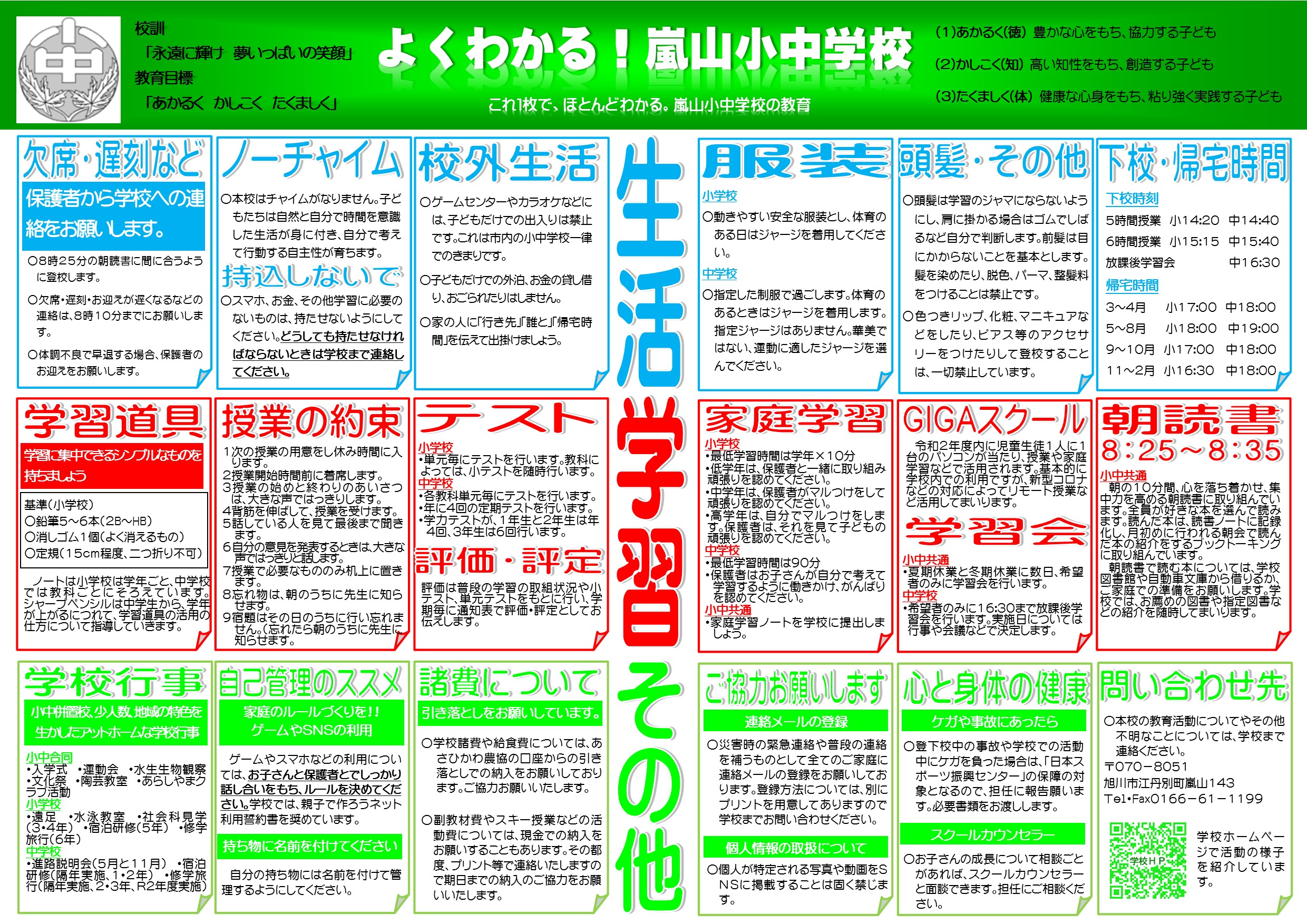 http://www.asahikawa-hkd.ed.jp/arashiyama-els/%E3%82%88%E3%81%8F%E5%88%86%E3%81%8B%E3%82%8B%E5%B5%90%E5%B1%B1%E5%B0%8F%E4%B8%AD.jpg