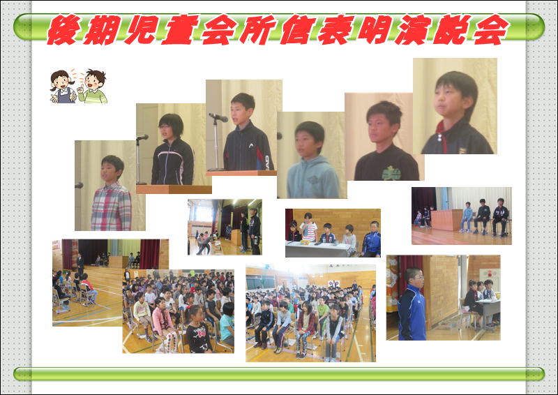 後期児童会所信表明演説会.JPG