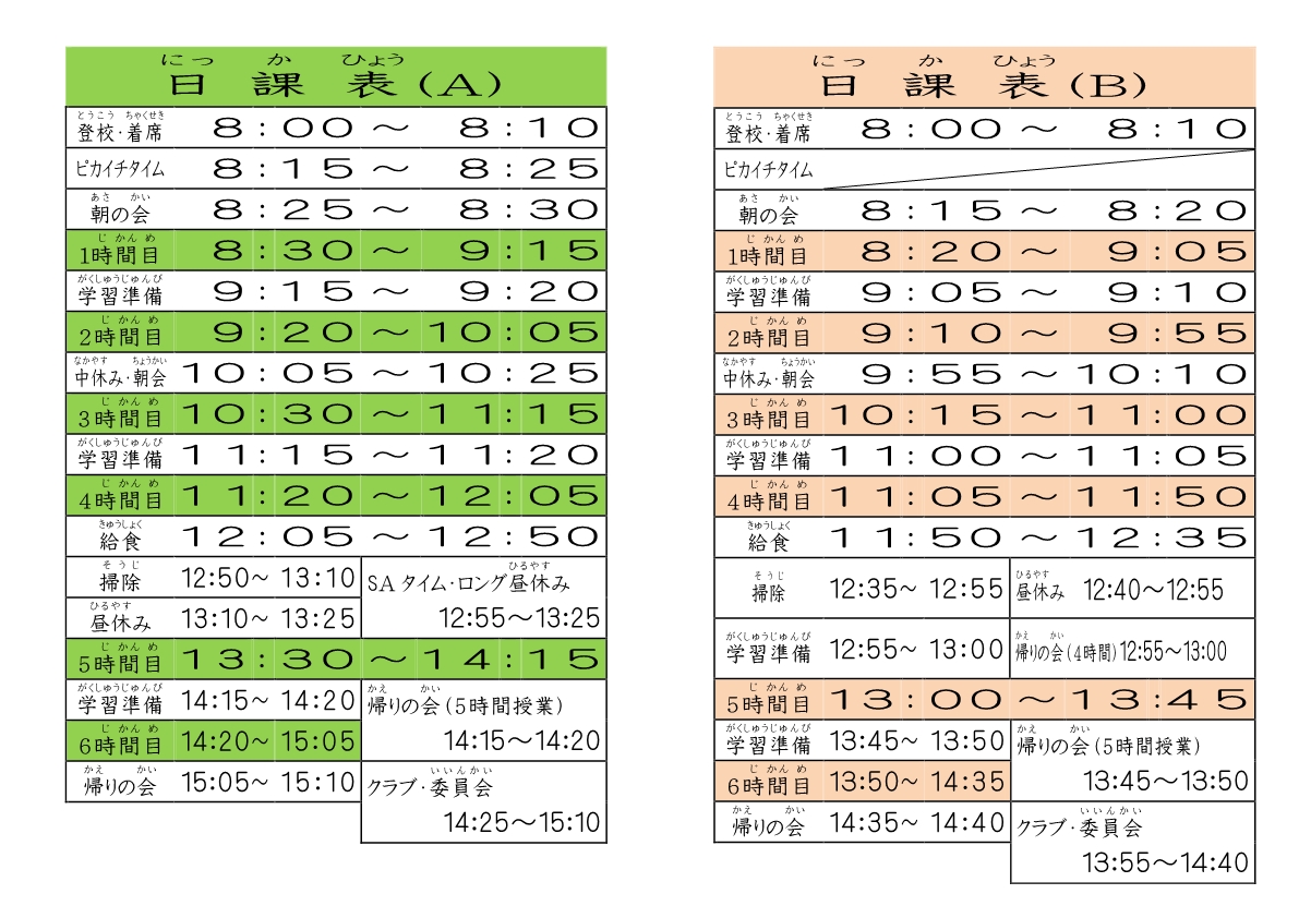 http://www.asahikawa-hkd.ed.jp/chikabumidaiichi-els/2020%E6%97%A5%E8%AA%B2%E8%A1%A8_1.jpg