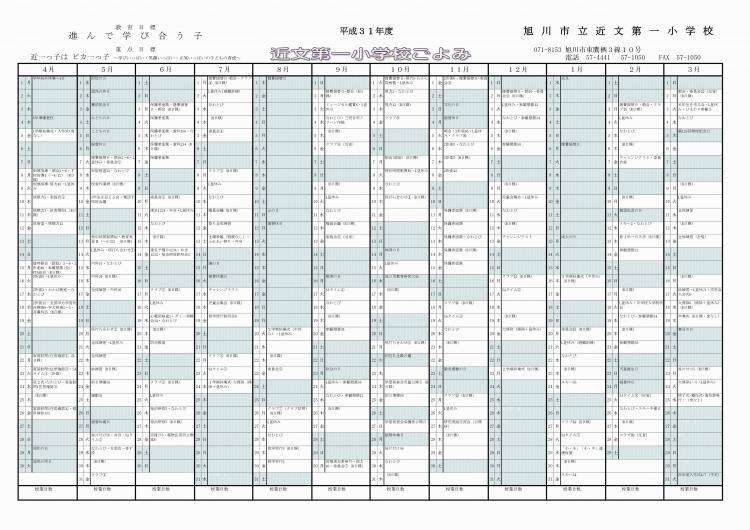 2019行事予定.jpg