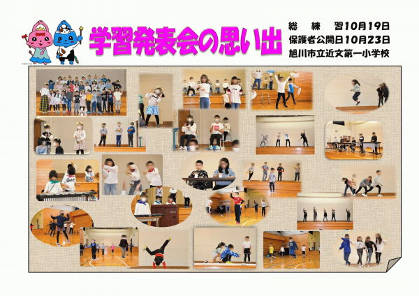 学習発表会の思い出.png