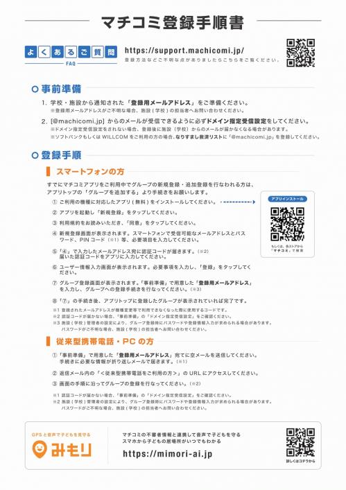 マチコミメール登録手順書.jpg