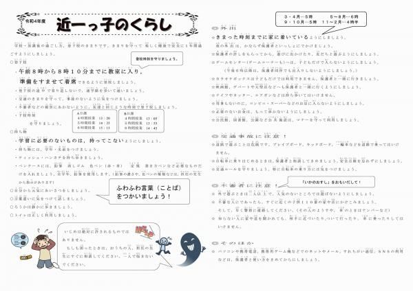 令和４年度　近一っ子のくらし.jpg