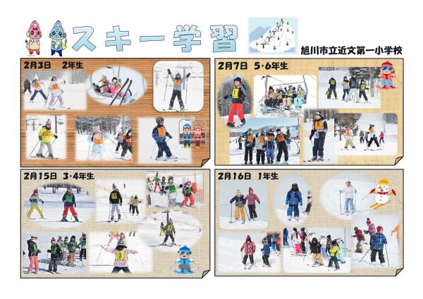 スキー学習の思い出.jpg