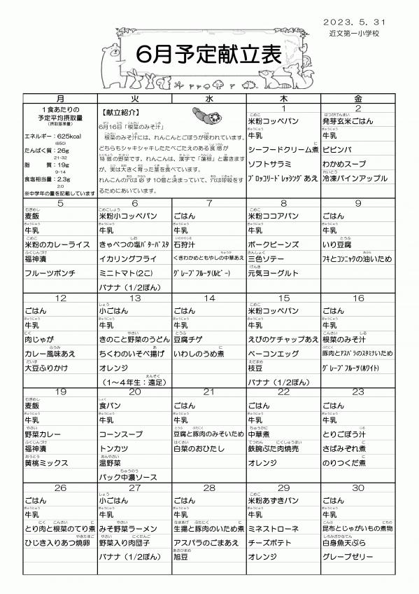 給食だより6月修正（近一）.jpg