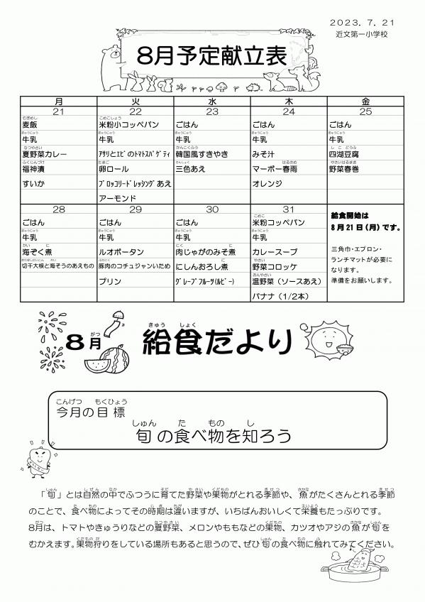 ８月.jpg