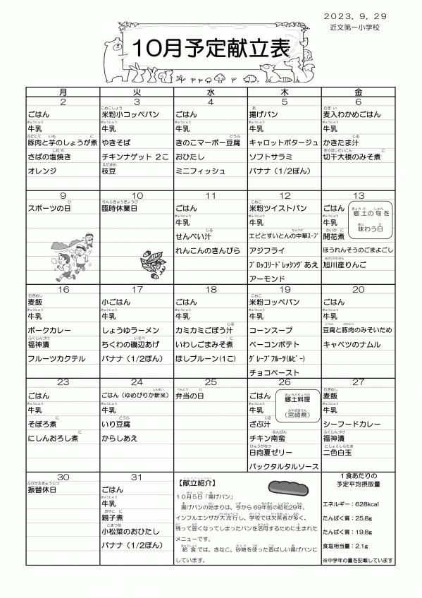 給食だより10月.jpg