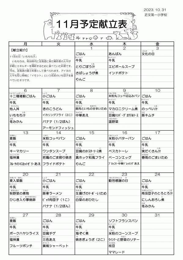 給食だより11月　.jpg