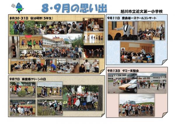 ８・９月の思い出 完成版　HP掲載用.jpg