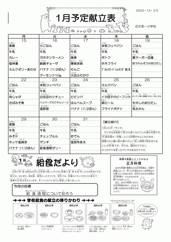 給食だより1月.jpg