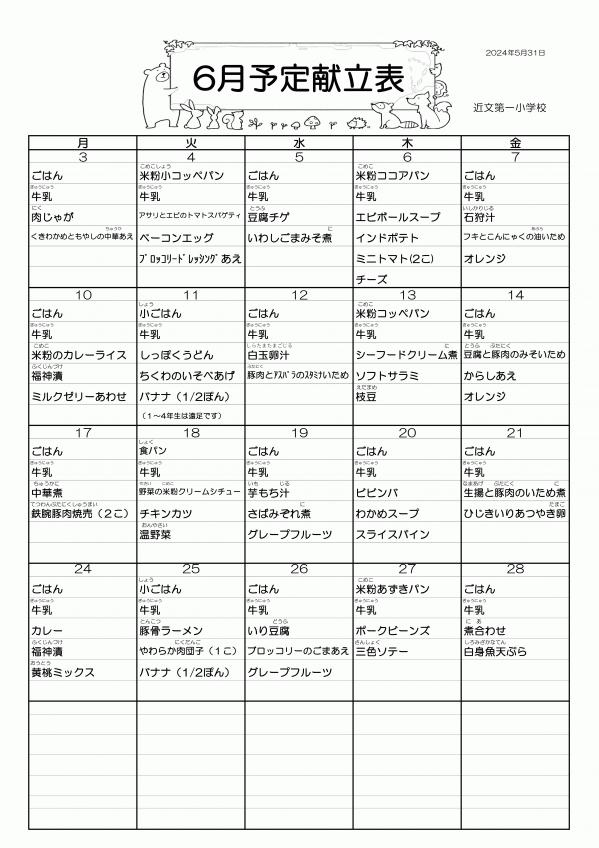 給食だより6月.jpg