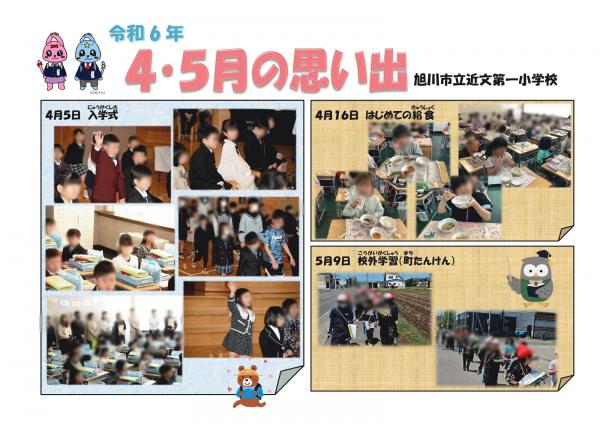 ４・５月の思い出Z(HP用）.jpg