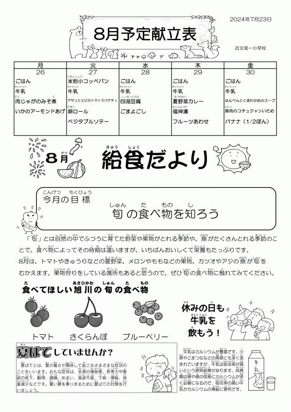 給食だより８月　.jpg