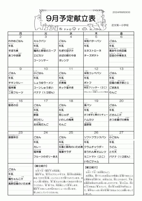給食だより9月2024.jpg