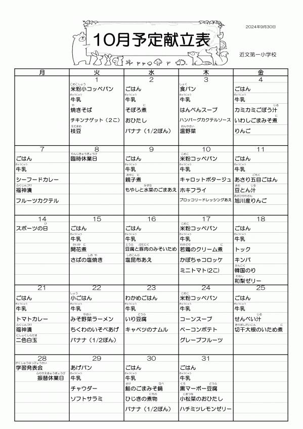 給食だより10月(R6).jpg