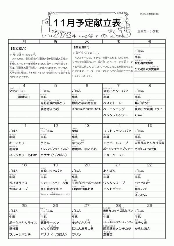 給食だより１１月.jpg