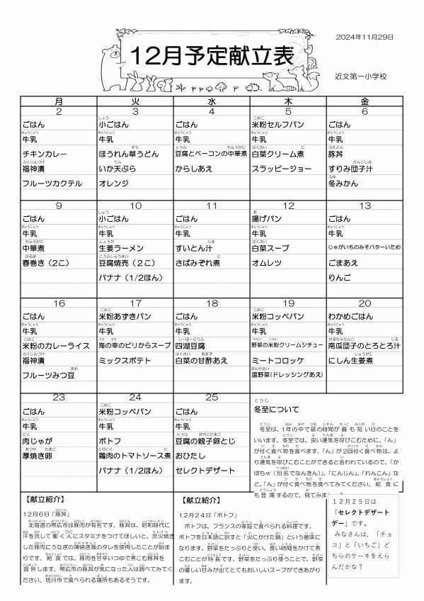 【修正】給食だより12月.jpg