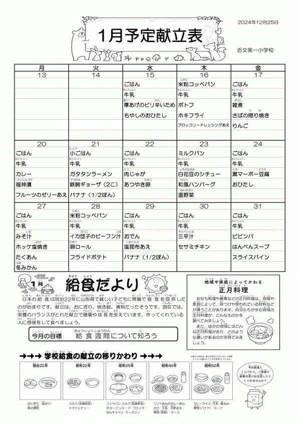 給食だよりR7 1月.jpg