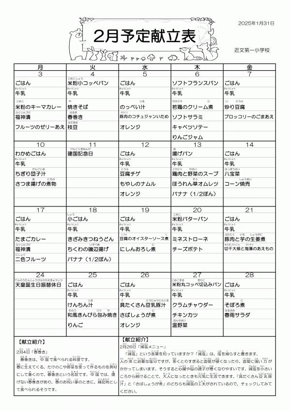 【修正】２月給食だより.jpg