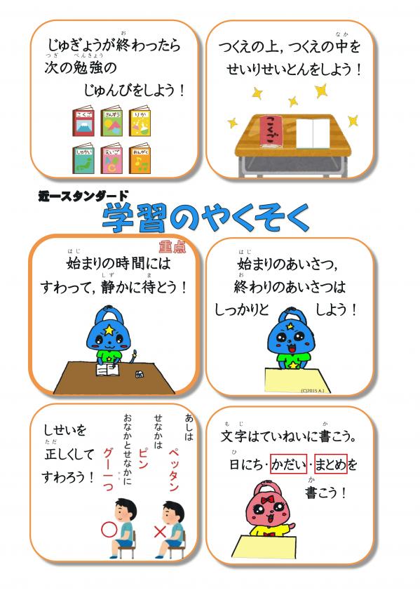 近一スタンダード2025.jpg