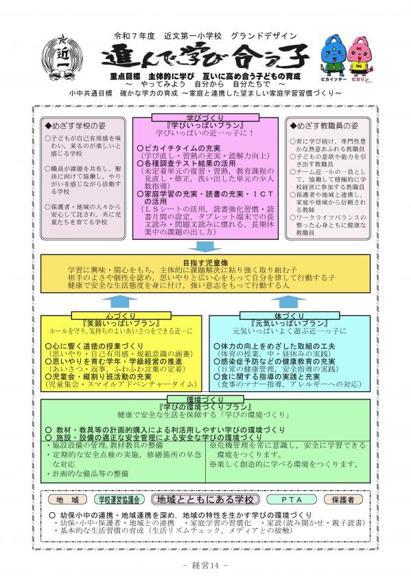 R７ グランドデザイン.jpg