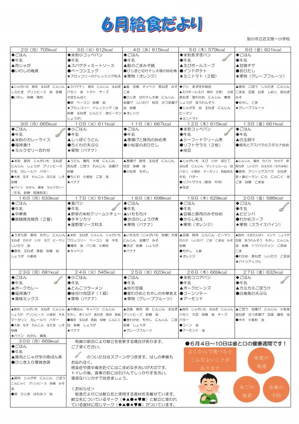 6月近文第一小学校-1_1.jpg