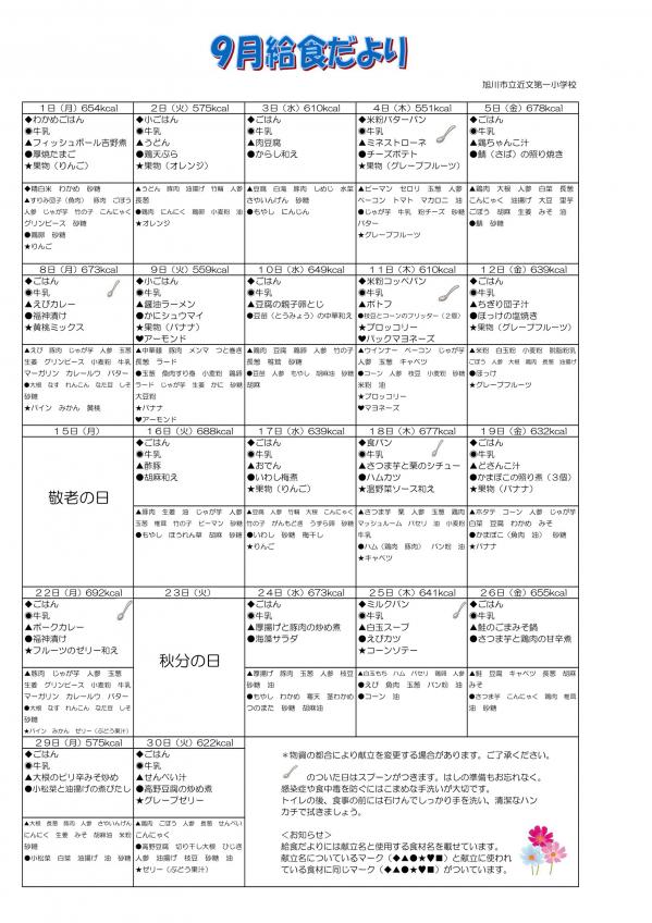 献立　画像.jpg