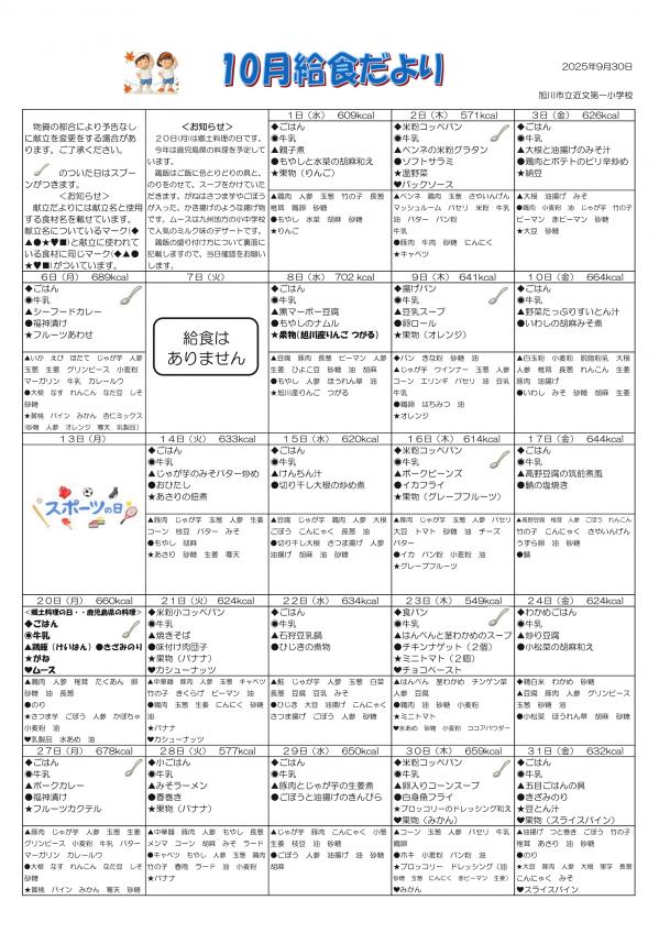 10月献立.jpg