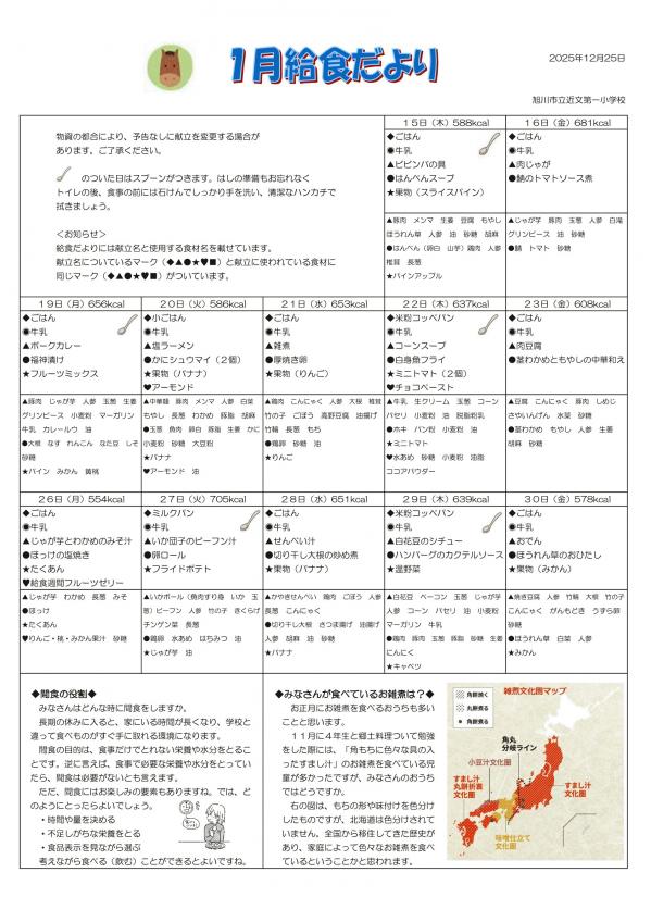 １月献立.jpg