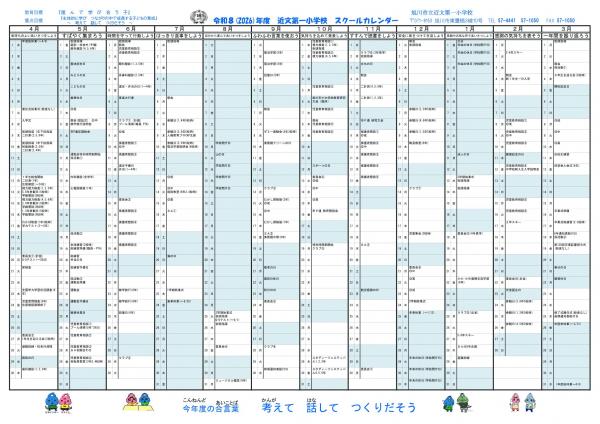 R８スクールカレンダー.jpg