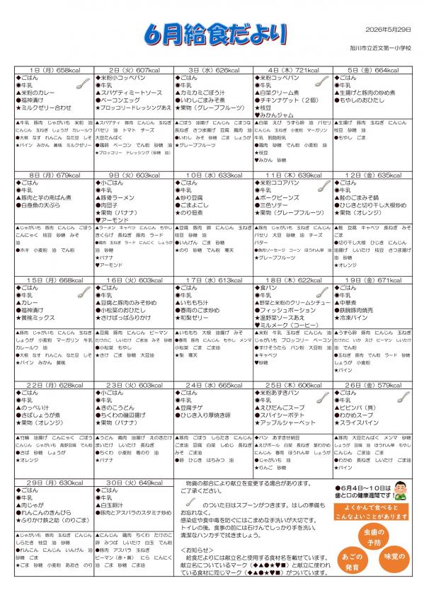 R8 6月献立.jpg