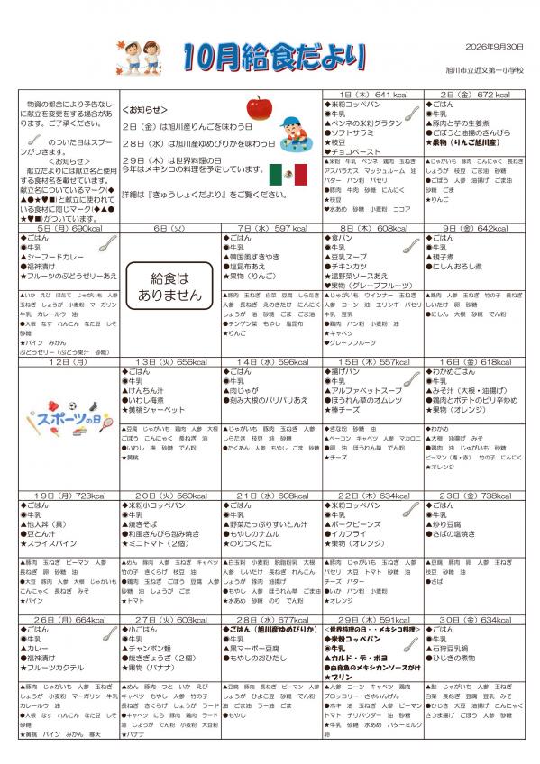 R8年度10月近文第一小学校.jpg