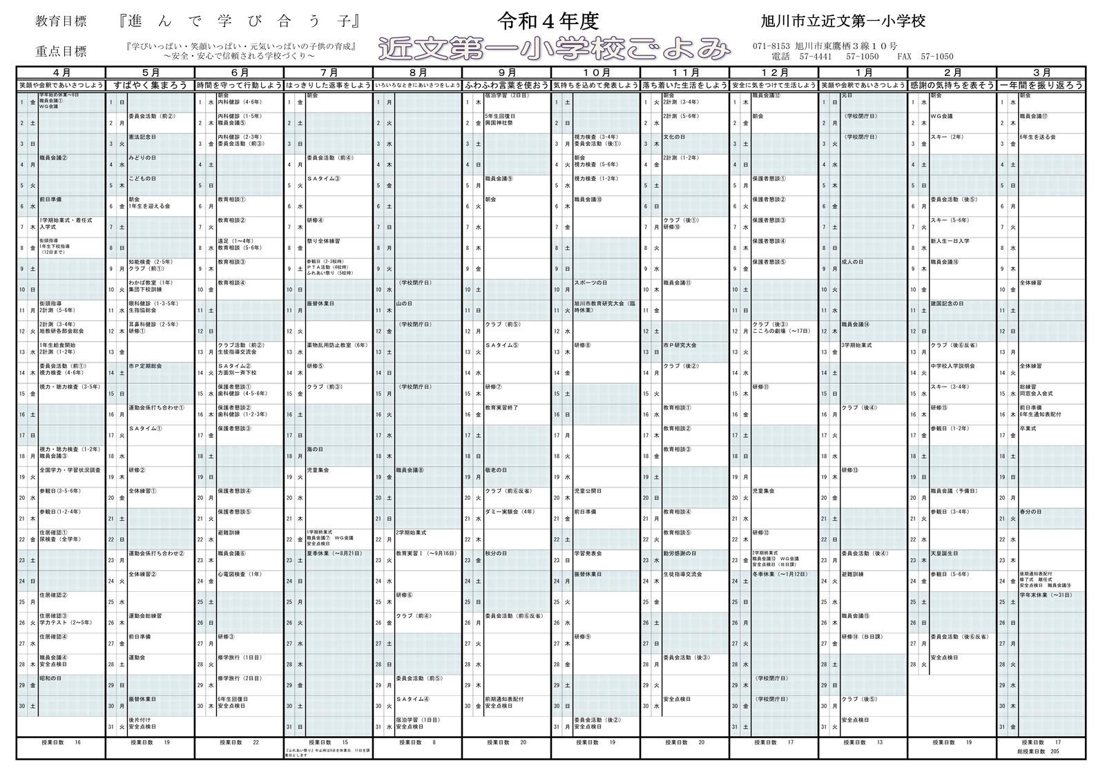 http://www.asahikawa-hkd.ed.jp/chikabumidaiichi-els/schedule2022.jpg