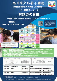 知新小実践発表会2次案内.png