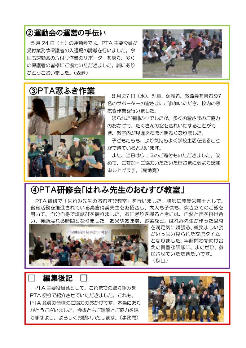 Ｒ７　忠和小学校ＰＴＡ広報誌（HP用）_2.jpg