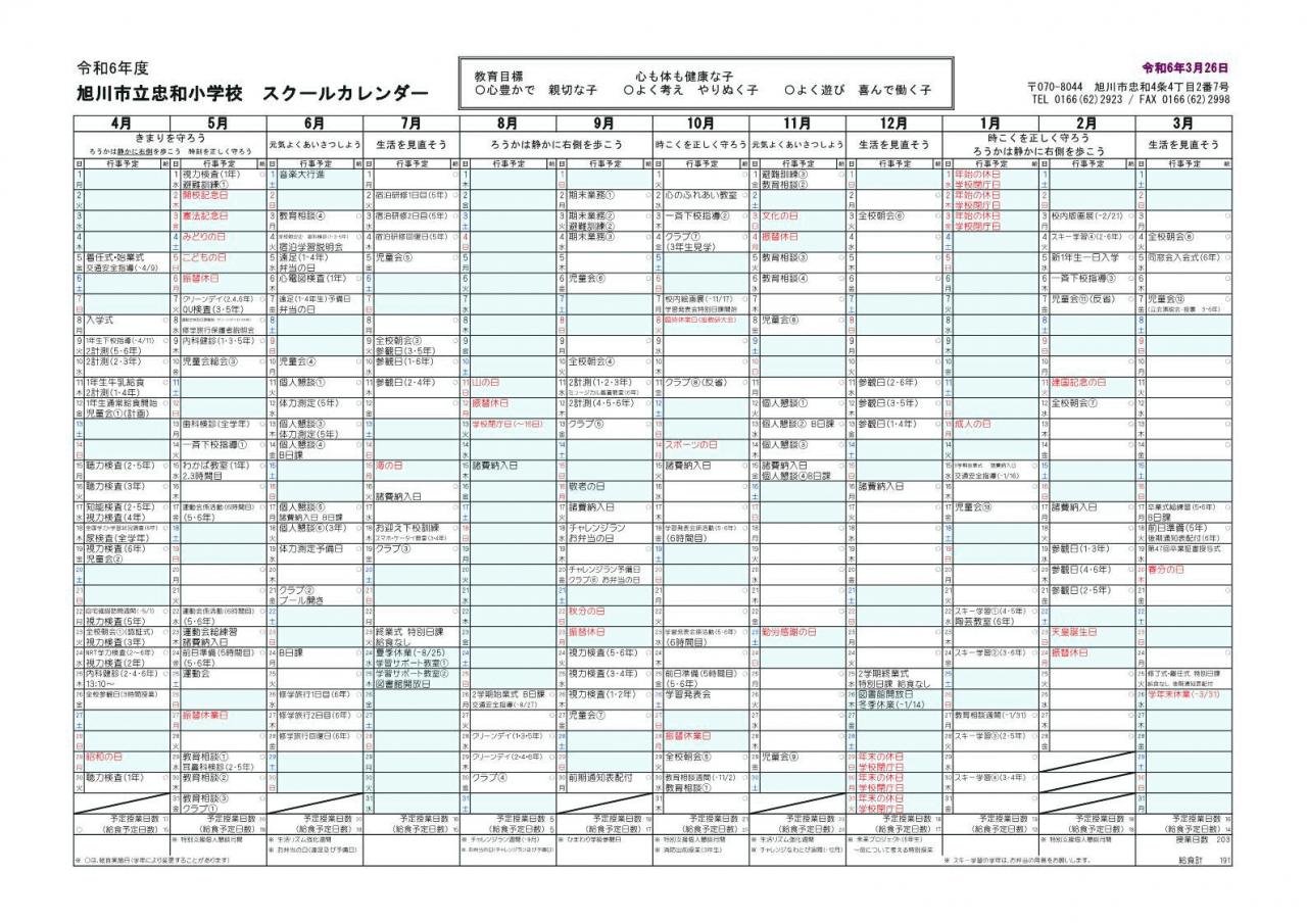 2024   年間行事予定（忠和小）.jpg