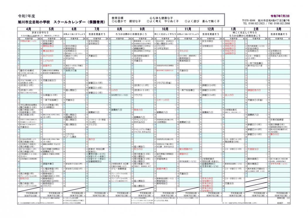 2025 忠和小年間行事予定 （保護者用）_1.jpg
