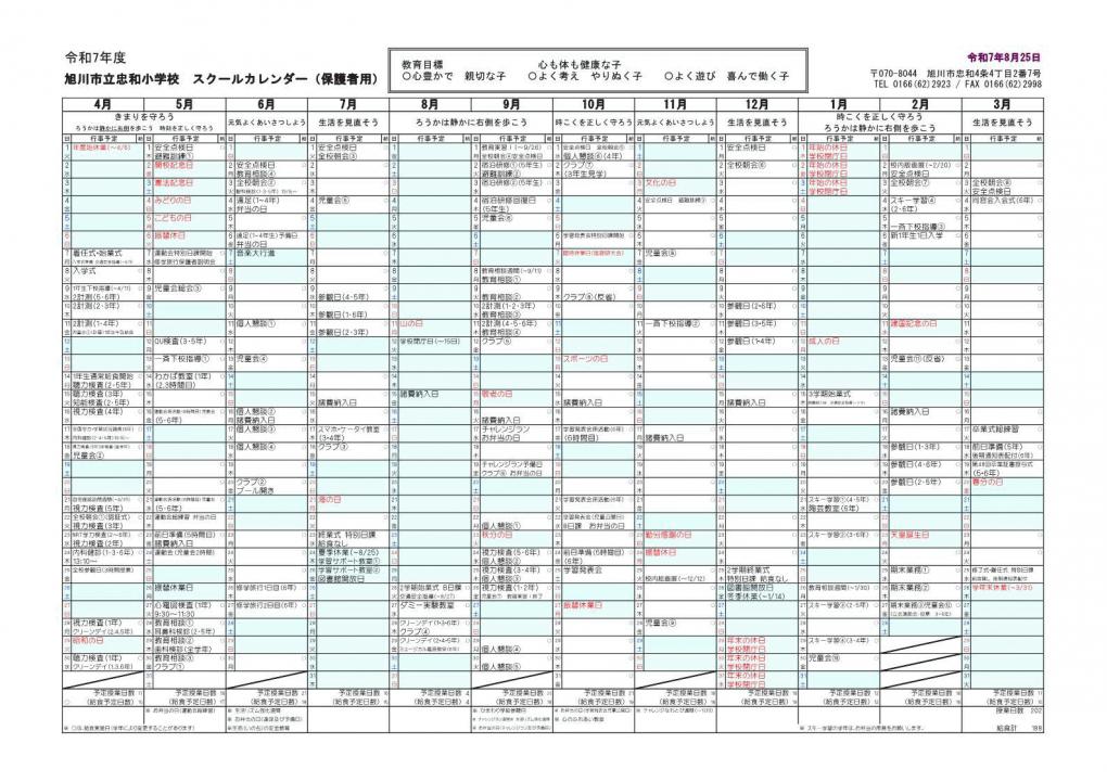 2025 忠和小年間行事予定 （保護者用）0826_1.jpg
