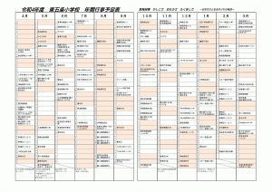 ☆school_calendar_R4.png