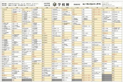 令和７年度　学校暦.jpg