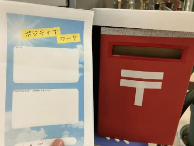 ポジティブワード.jpg
