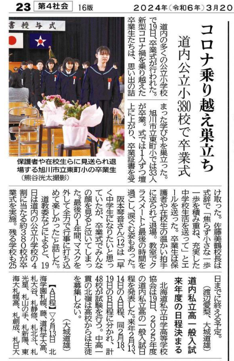 北海道新聞.png