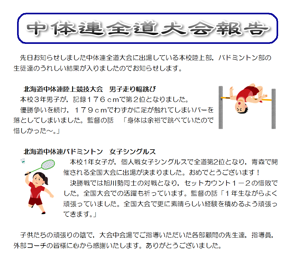 中体連全道大会報告.png
