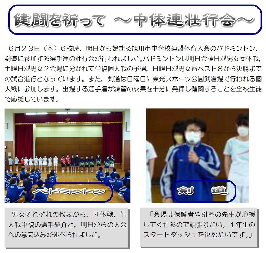 中連壮行会（バド、剣道）.jpg