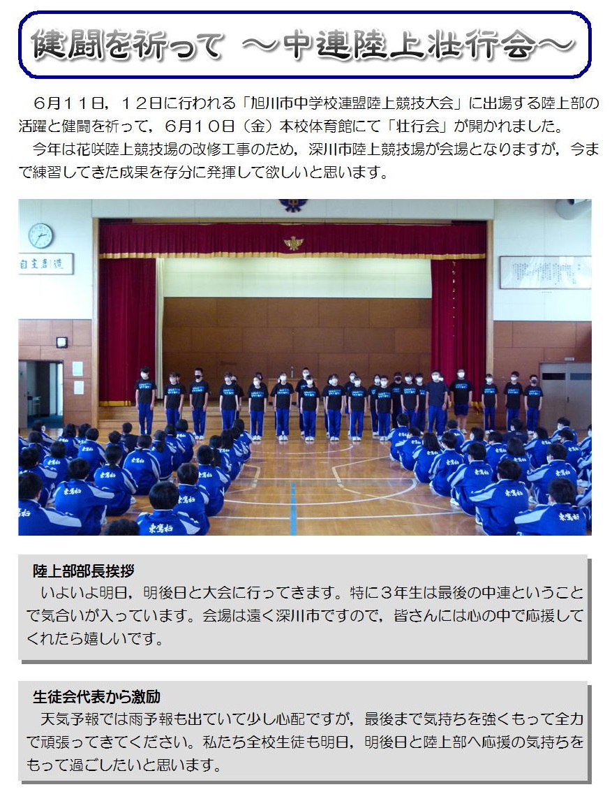 中連陸上壮行会.jpg