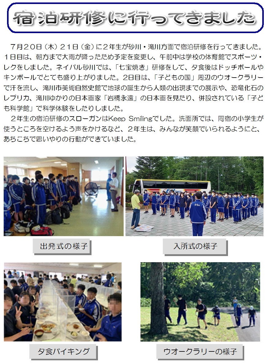 宿泊研修.jpg