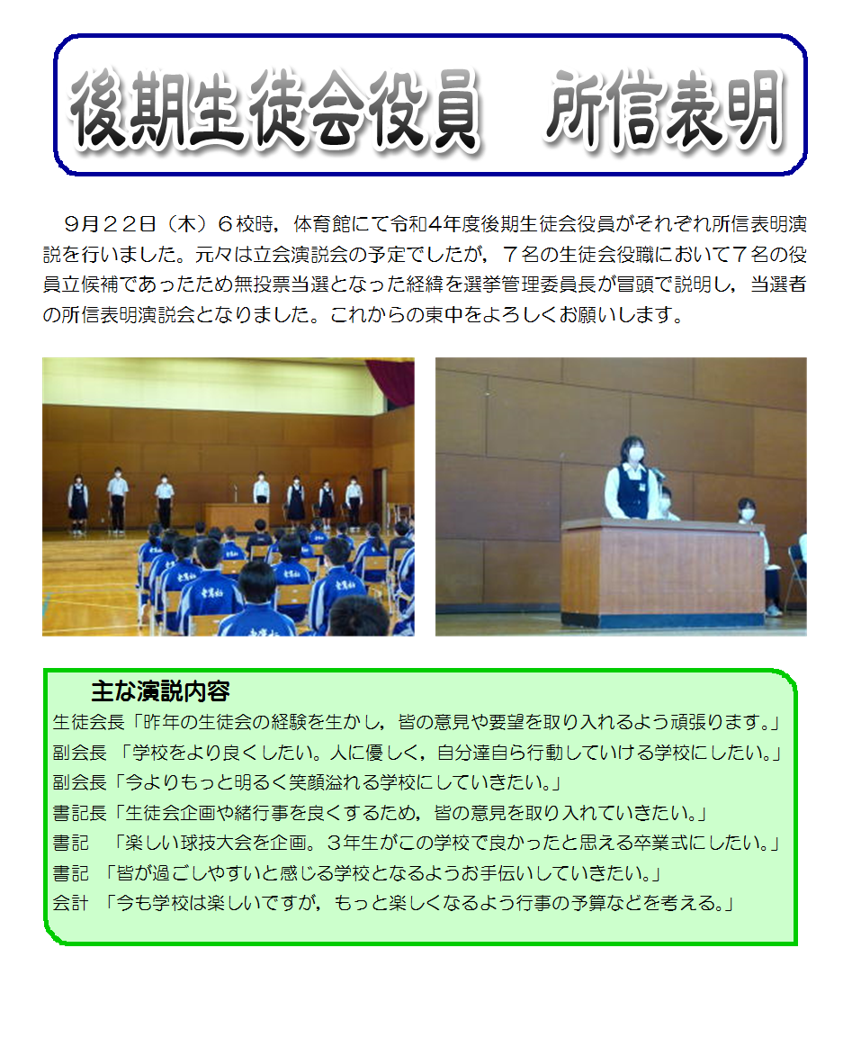 後期生徒会役員 所信表明.png