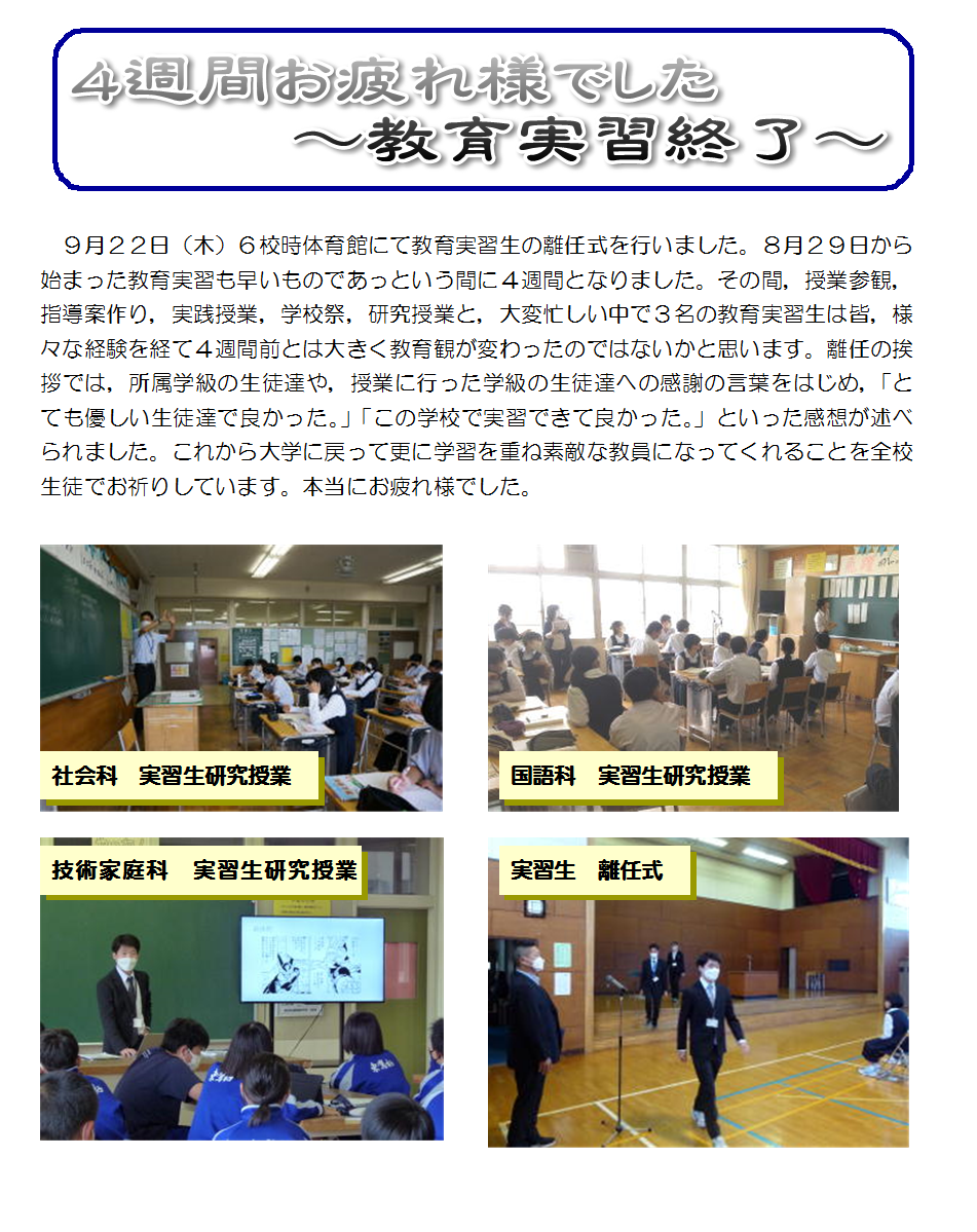 教育実習終了.png