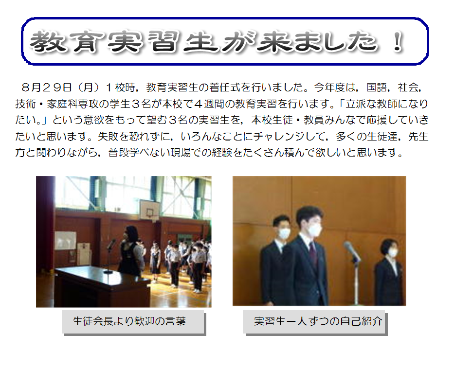 教育実習開始.png