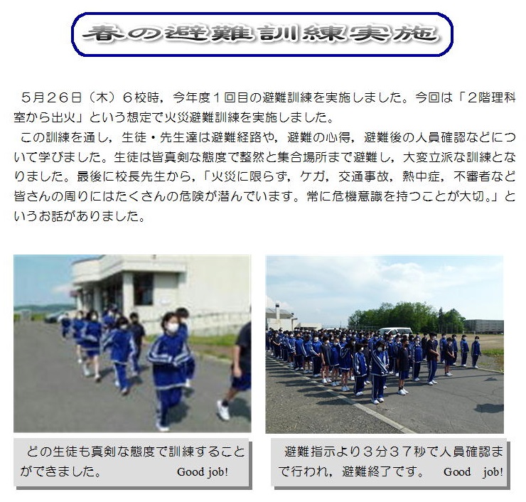 春の避難訓練.jpg
